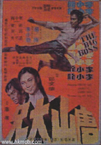 'The Big Boss' HK movie poster