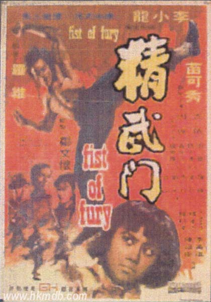 'Fist of Fury' HK movie poster