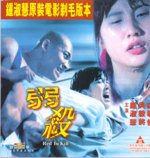 'Red to Kill' VCD cover