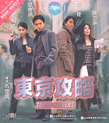 'Tokyo Raiders' VCD cover